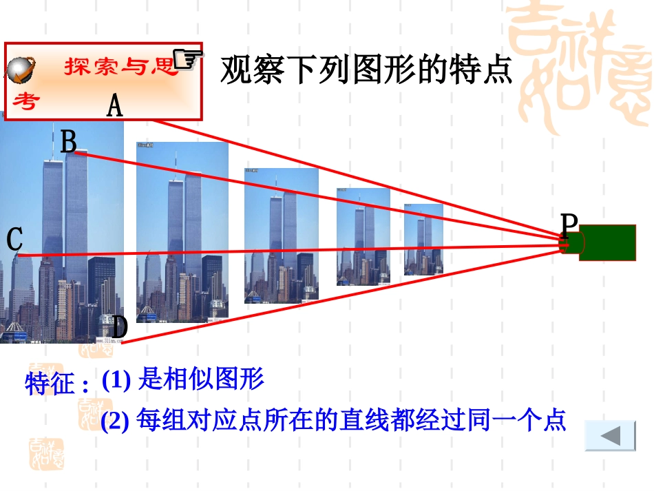 北师大八年级下4.9图形的放大与缩小1,2课时_第3页