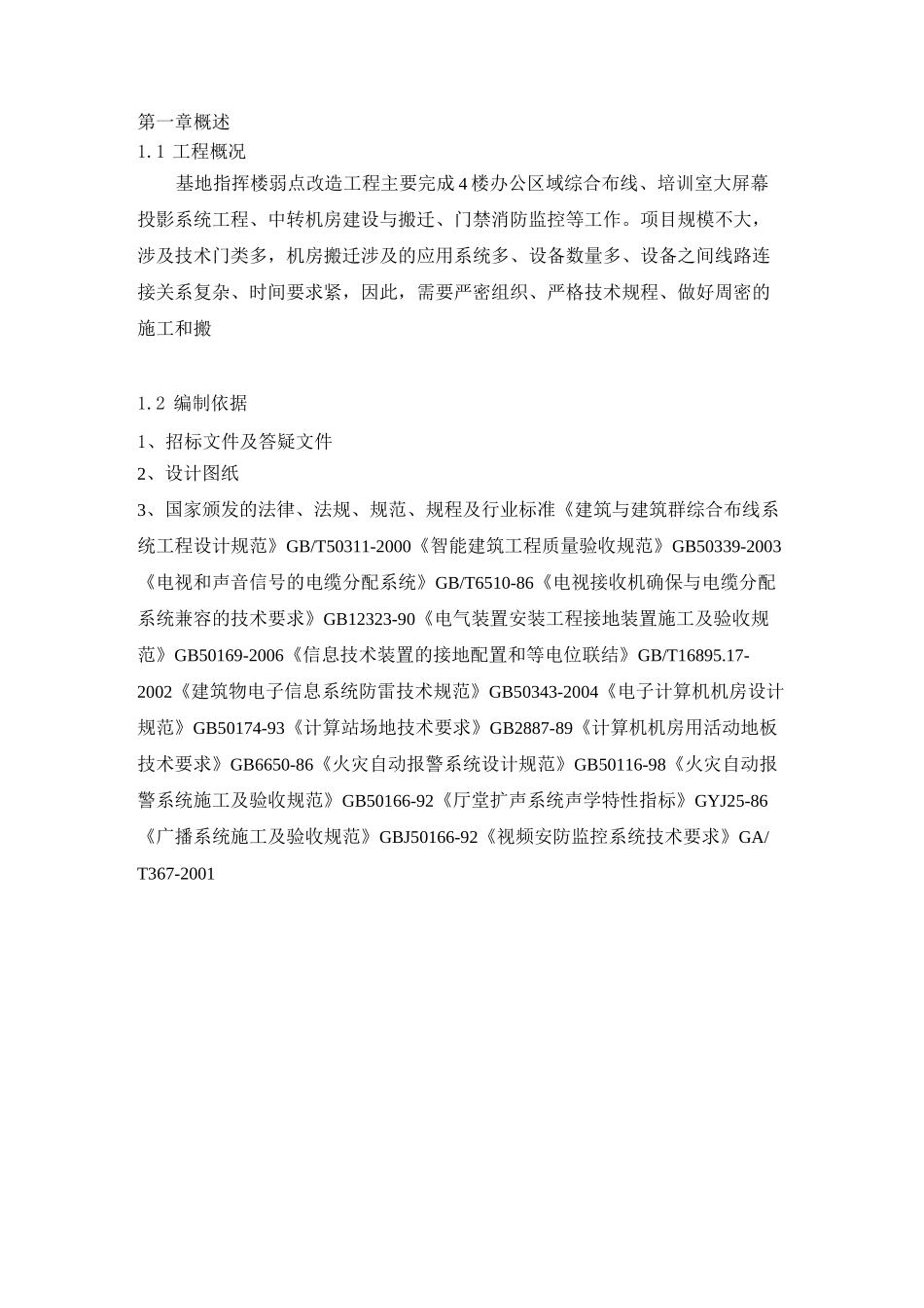 弱电改造施工方案_第2页