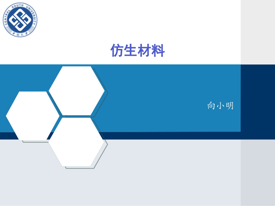 材料学PPT_第1页