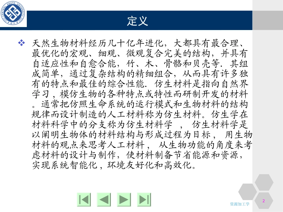 材料学PPT_第2页