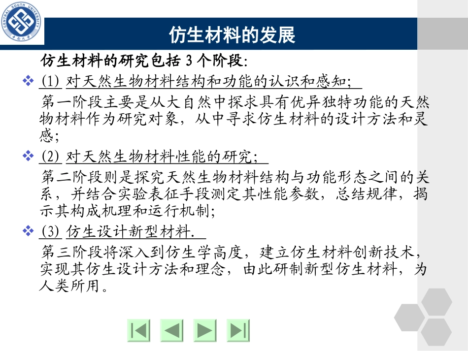 材料学PPT_第3页