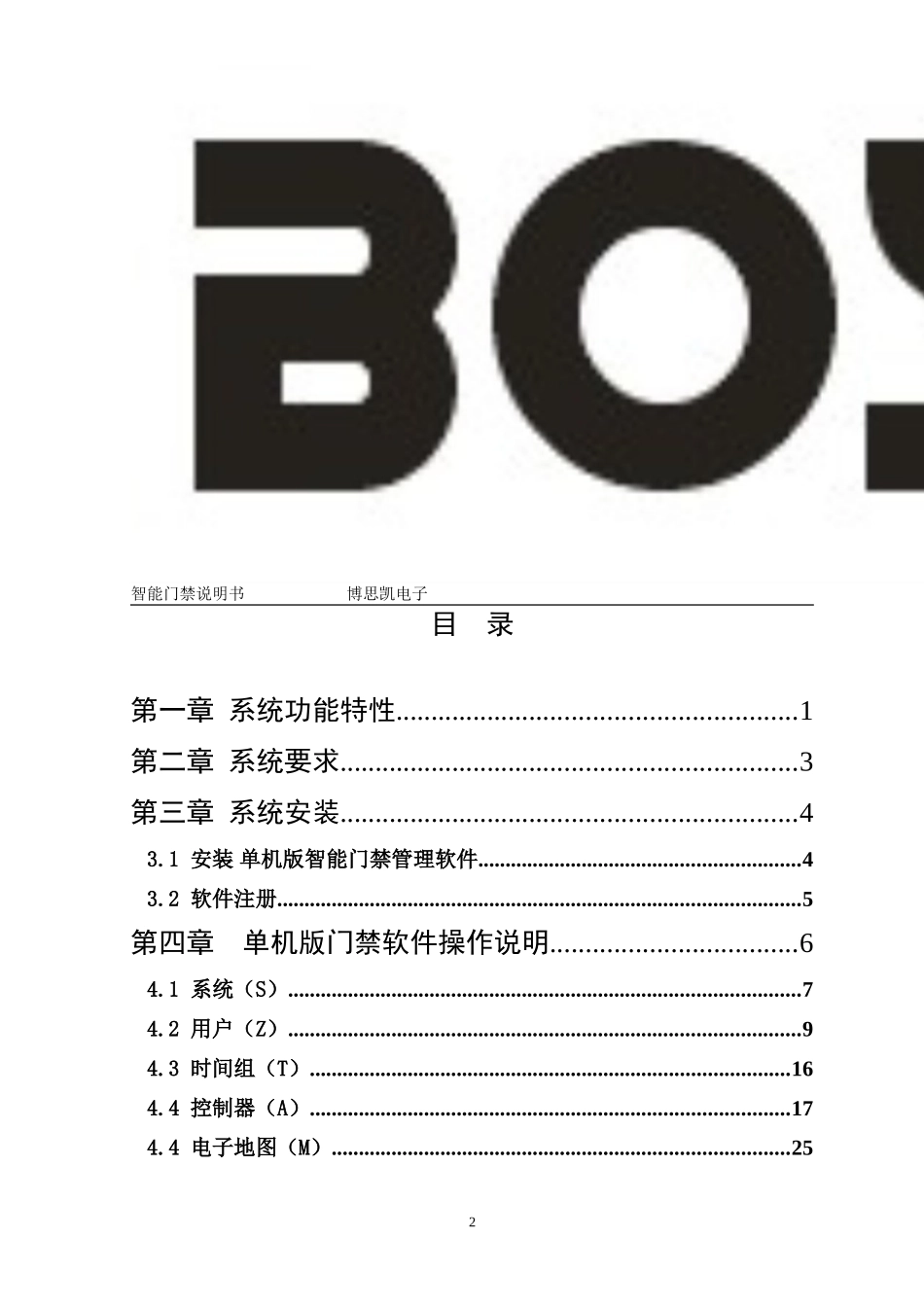 单机版版门禁使用说明书_第3页