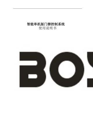单机版版门禁使用说明书