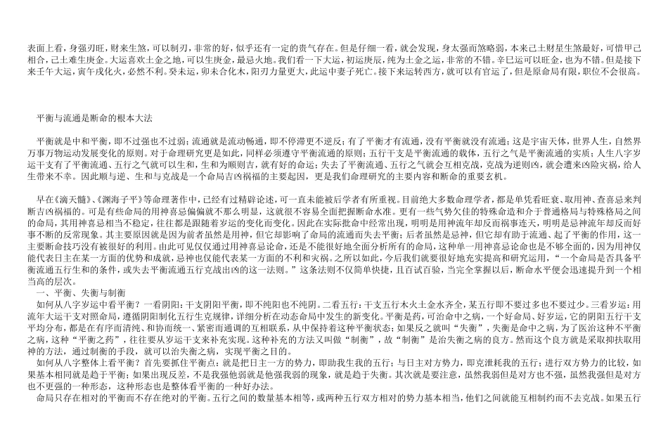 八字配合是第一位和平衡与流通是断命的根本大法_第2页