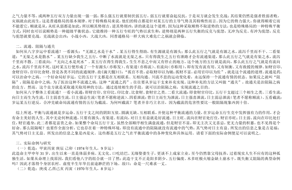 八字配合是第一位和平衡与流通是断命的根本大法_第3页
