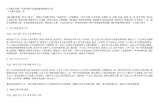 八字配合是第一位和平衡与流通是断命的根本大法