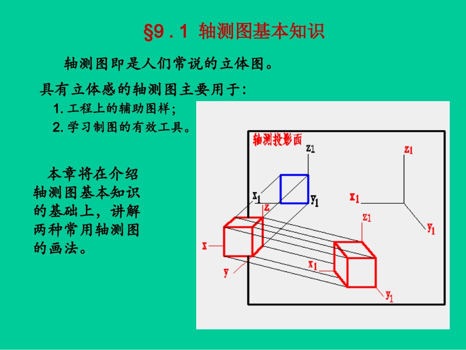 第9章 轴测投影图_第2页