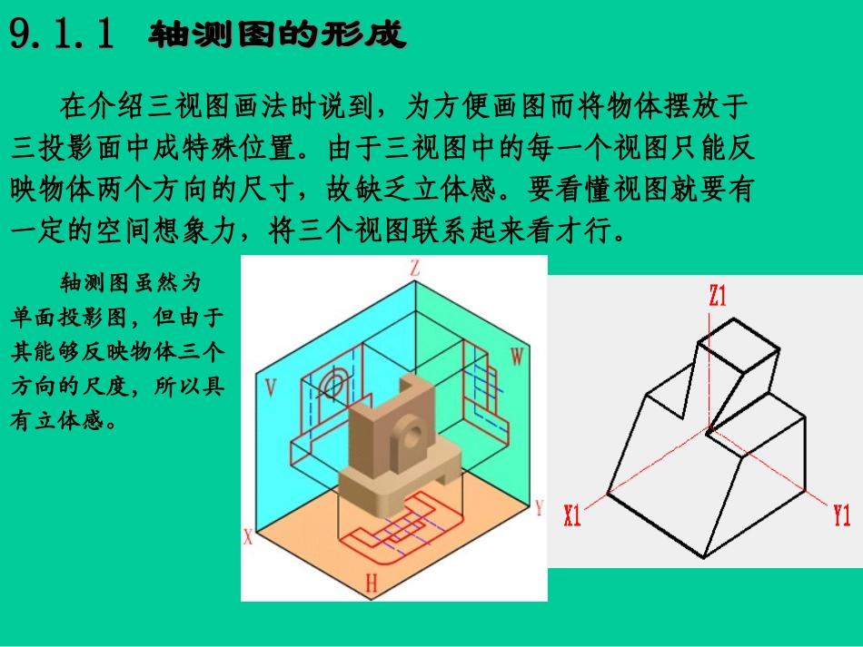 第9章 轴测投影图_第3页