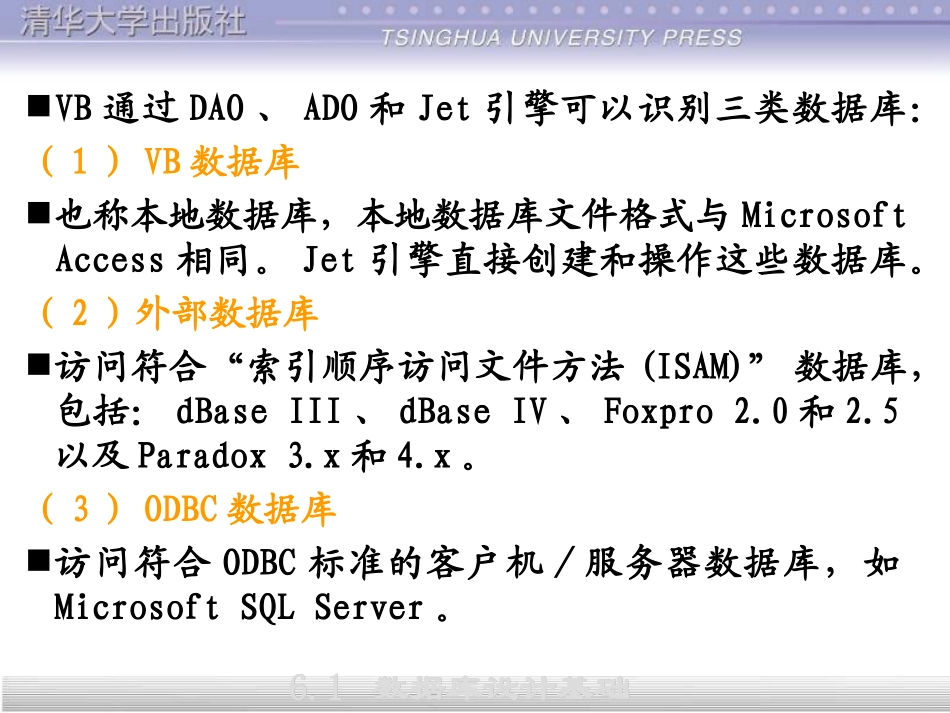 VB数据库编程技术_第3页