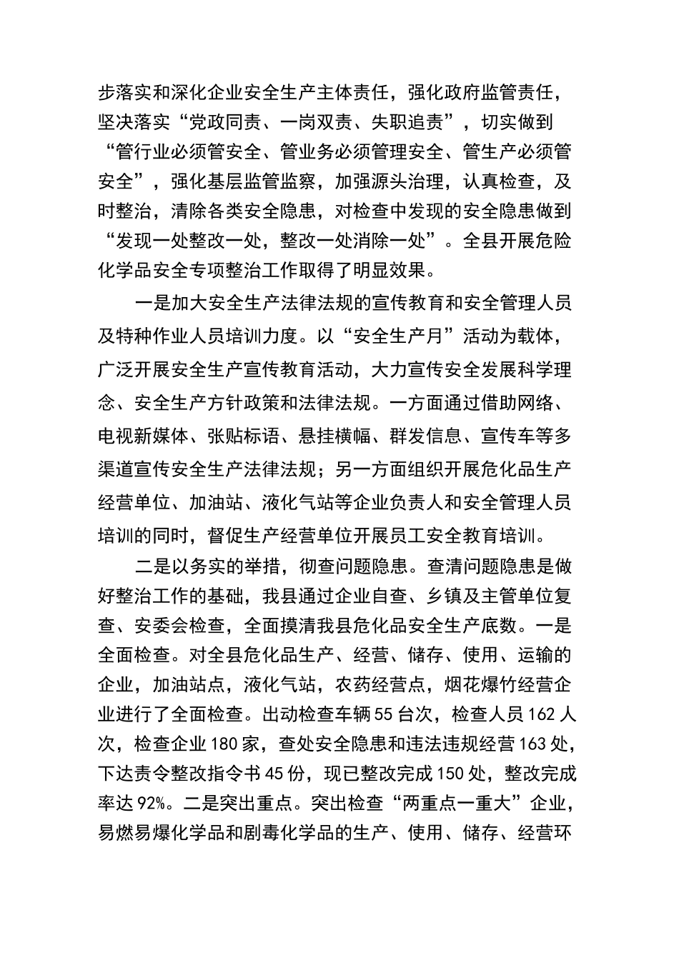 危险化学品专项整治工作汇报_第2页