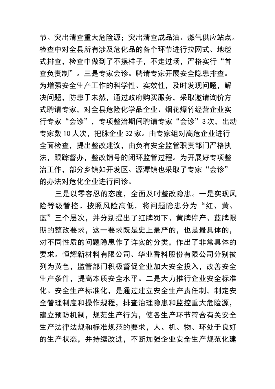 危险化学品专项整治工作汇报_第3页