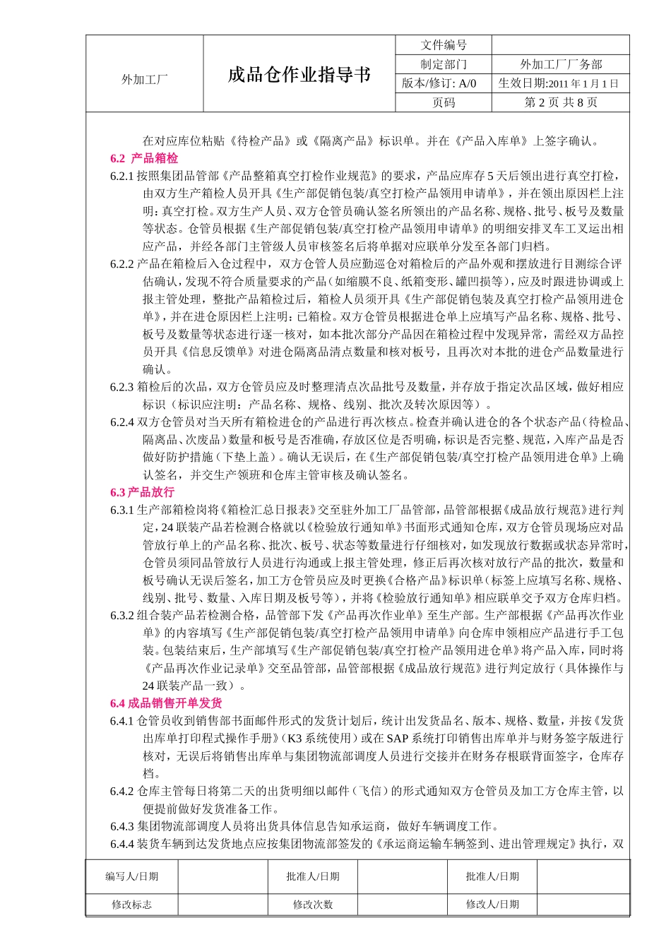 成品仓作业指导书_第2页