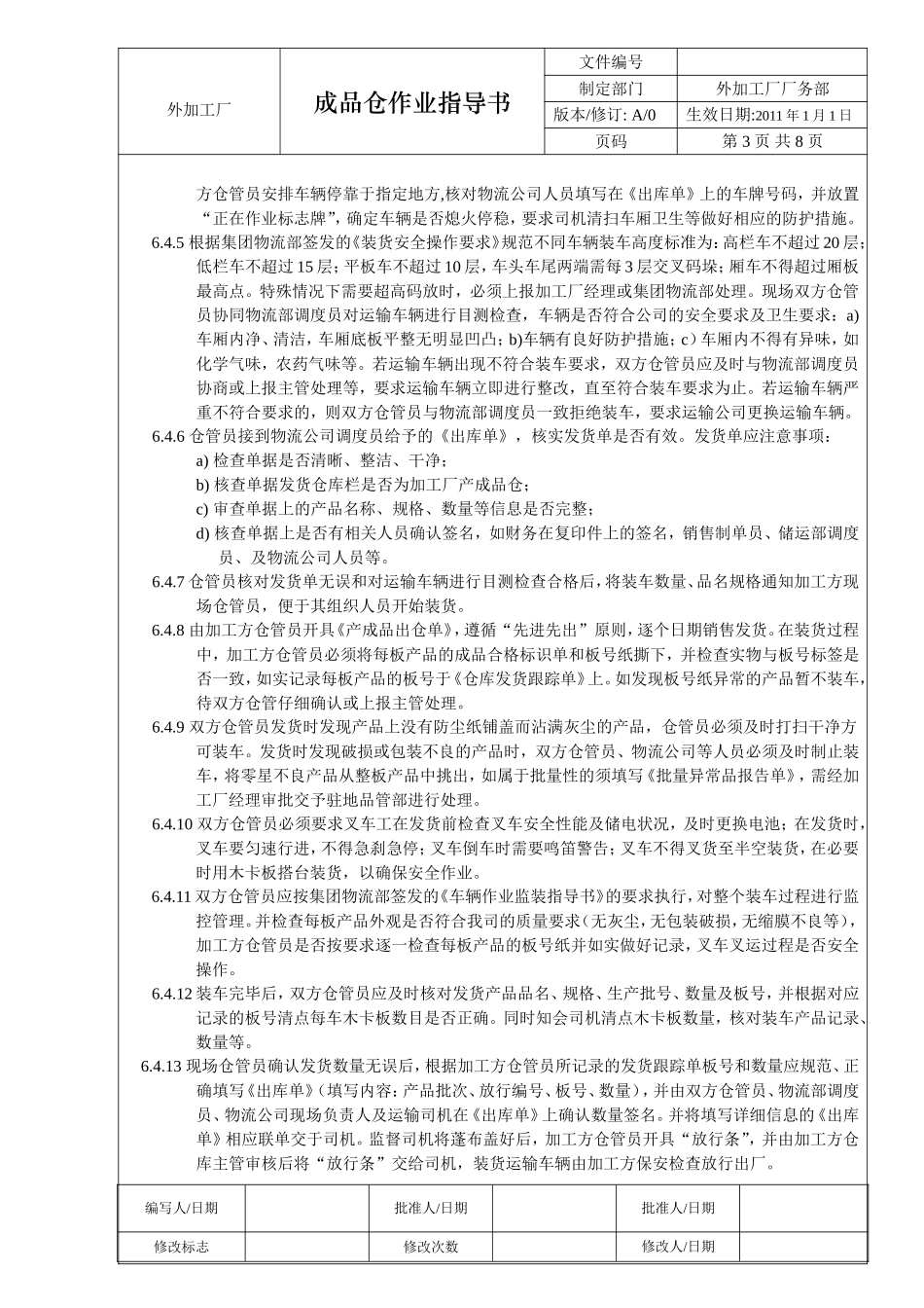 成品仓作业指导书_第3页