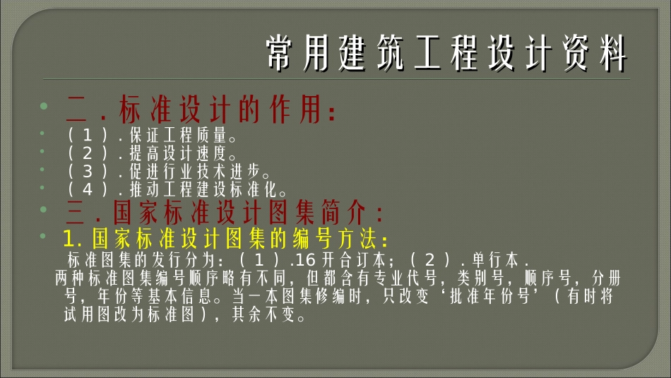 常用建筑工程设计资料..dpt_第2页