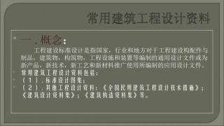 常用建筑工程设计资料..dpt