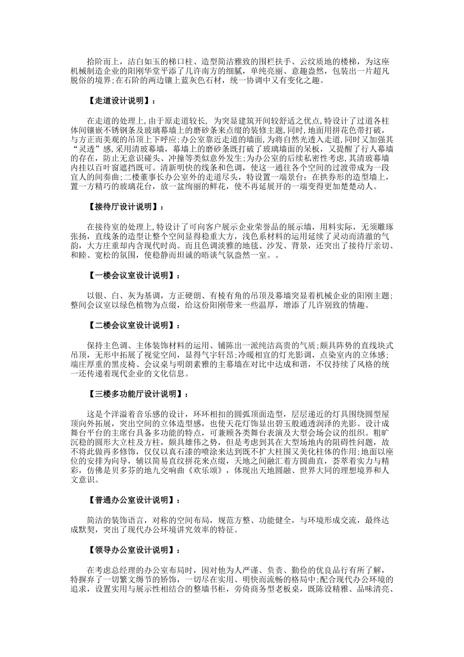 办公室装修设计方案_第2页