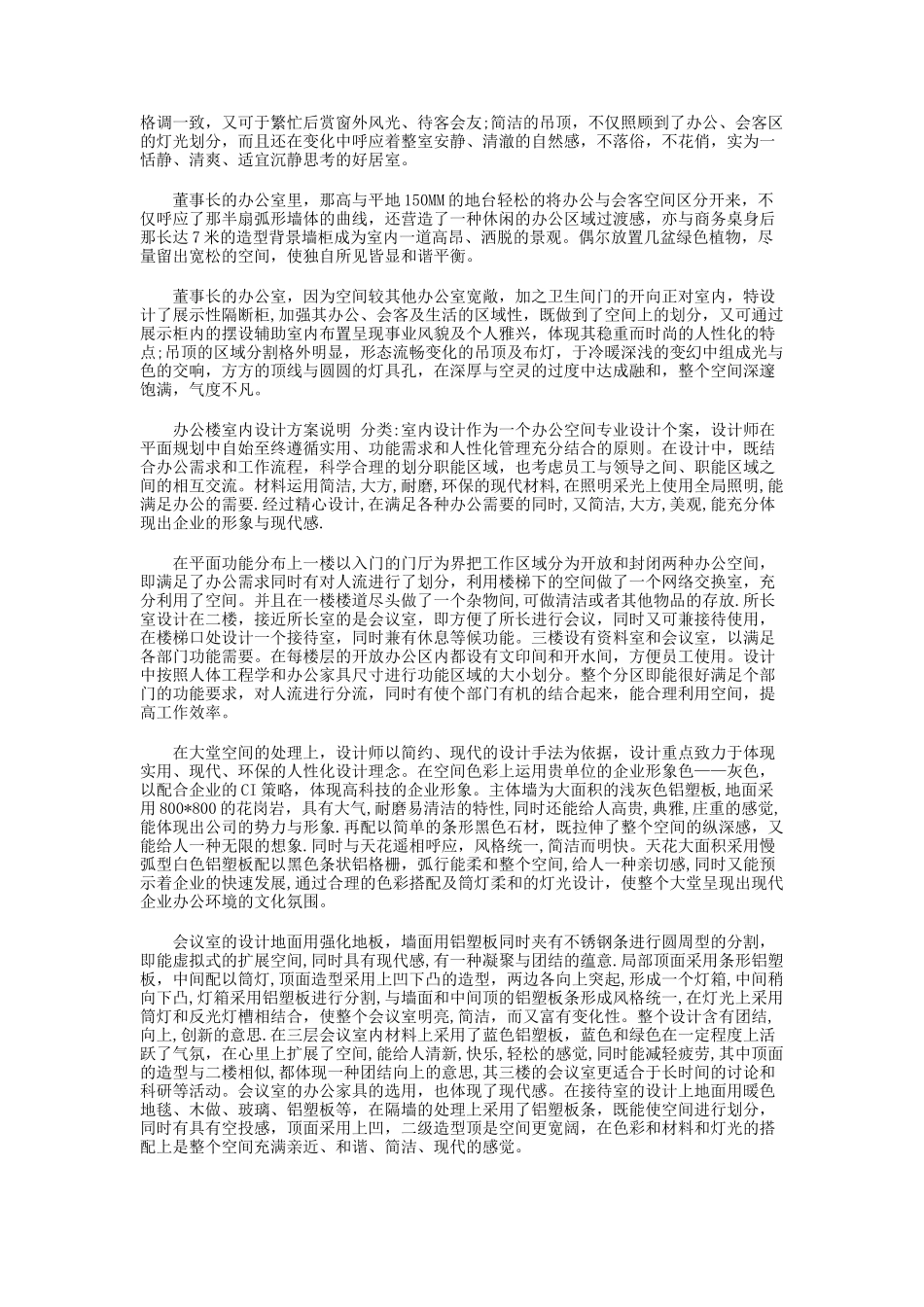 办公室装修设计方案_第3页