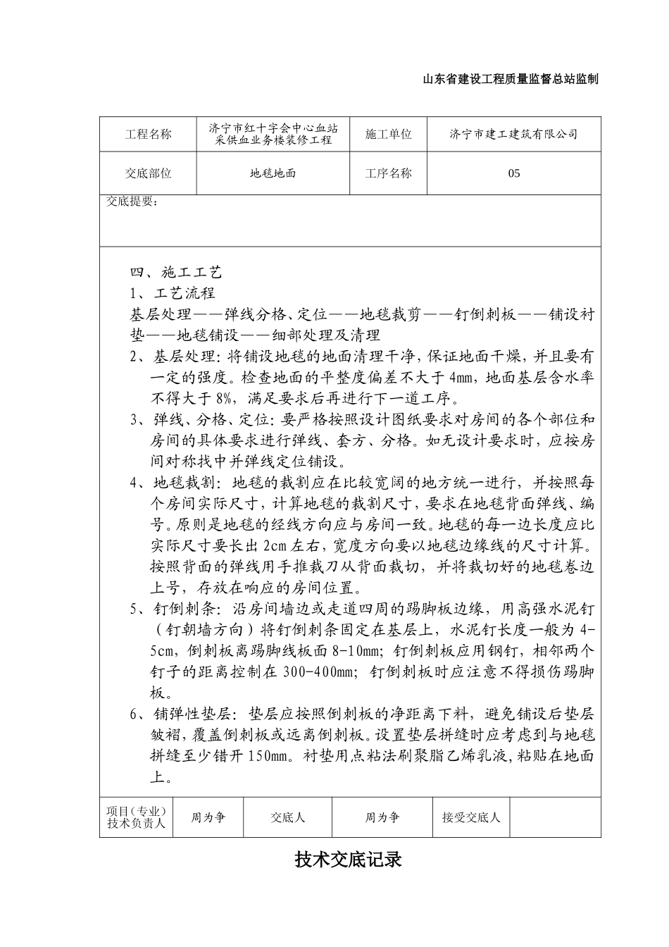 地毯地面铺设_第3页