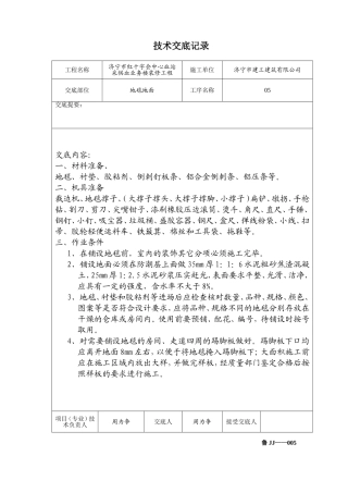 地毯地面铺设