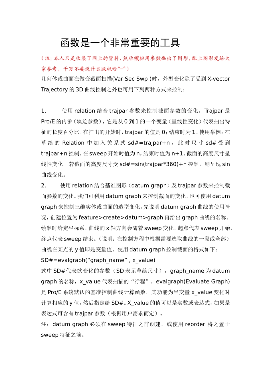 proe5.0函数草绘曲线(配图)_第1页