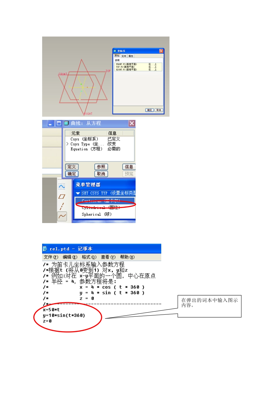 proe5.0函数草绘曲线(配图)_第3页