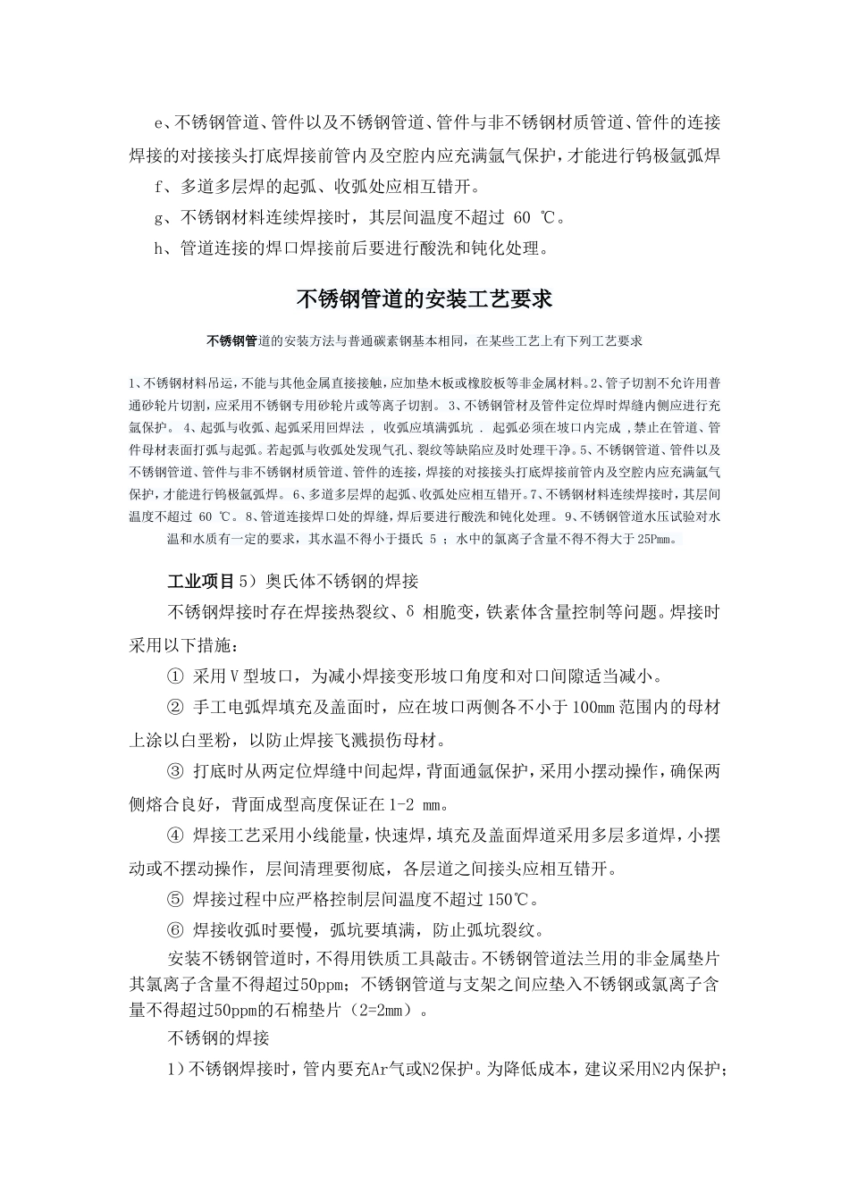 不锈钢管安装规定及要点_第2页