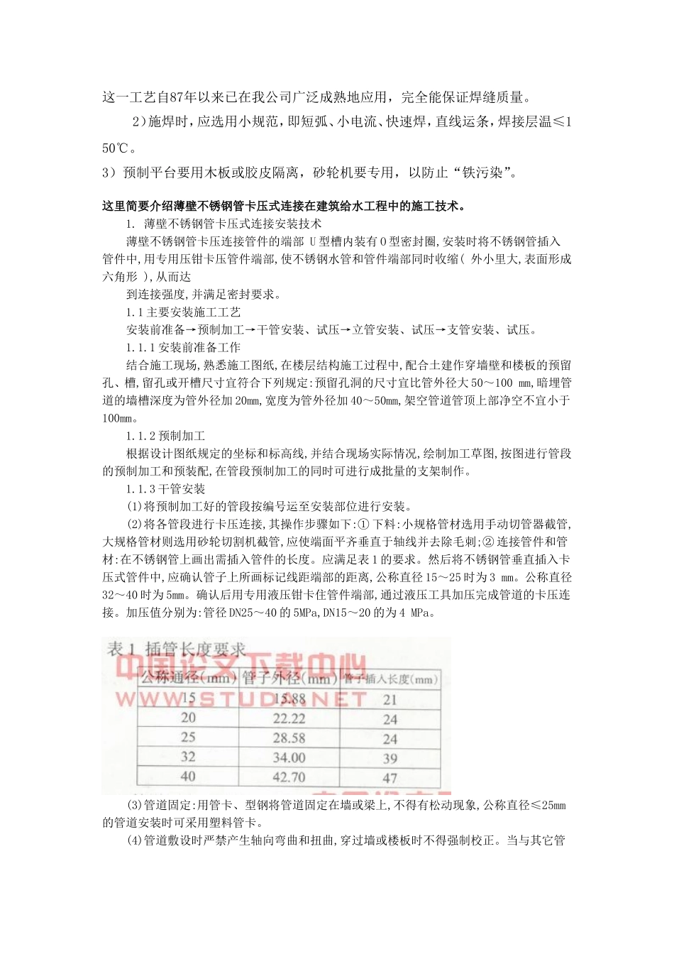 不锈钢管安装规定及要点_第3页