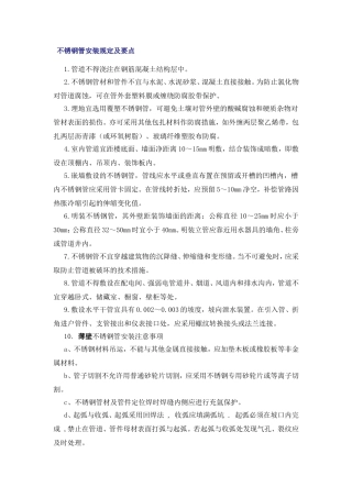 不锈钢管安装规定及要点