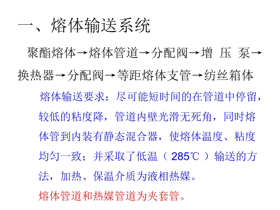 大有光FDY涤纶长丝生产工艺知识_第3页