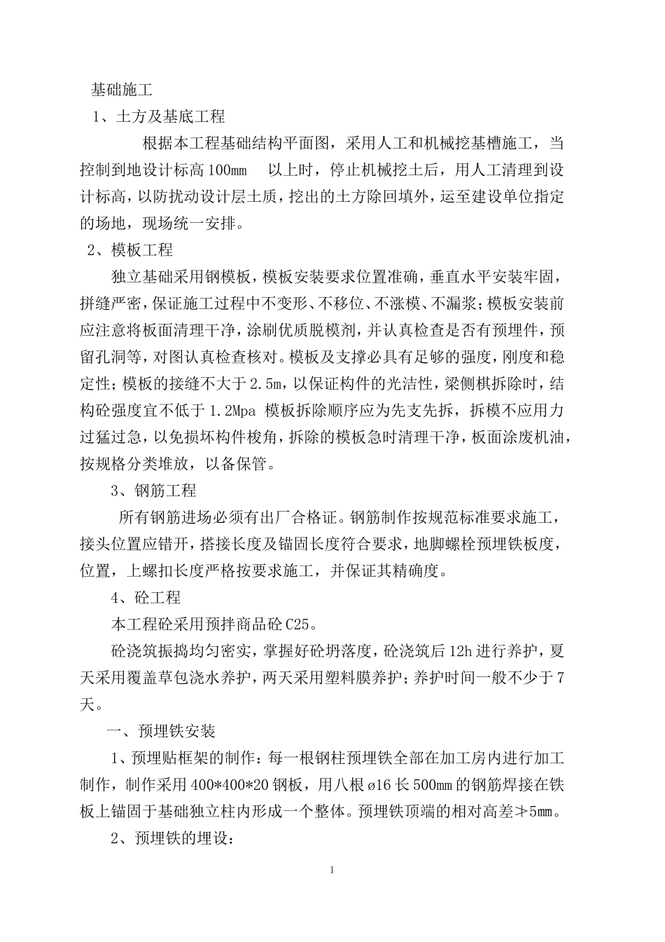 车棚施工方案_第1页