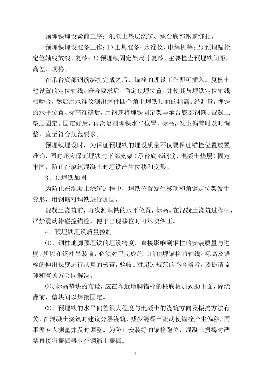 车棚施工方案_第2页