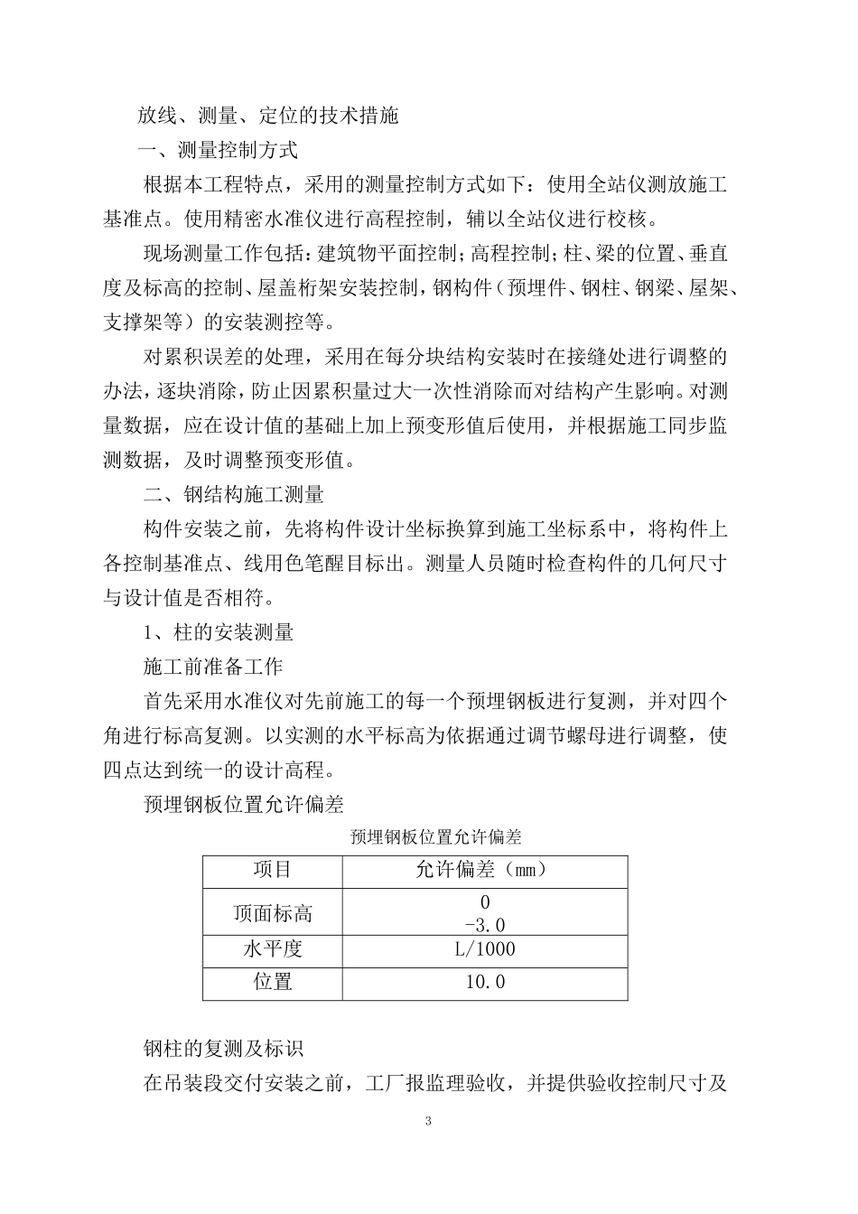 车棚施工方案_第3页
