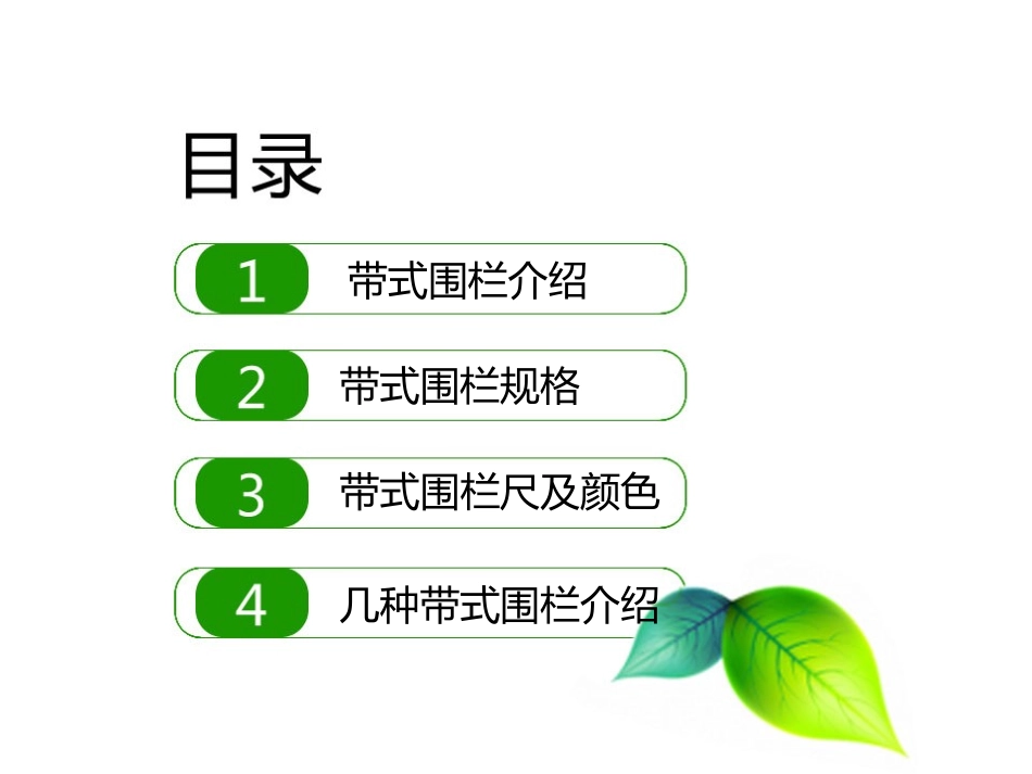 不锈钢带式伸缩围栏_第2页
