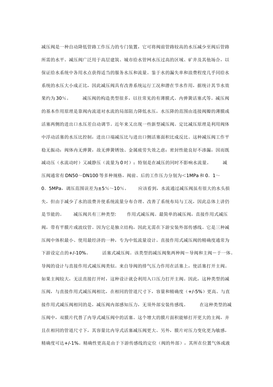 弹簧式减压阀_第3页