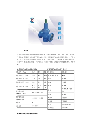 弹簧式减压阀