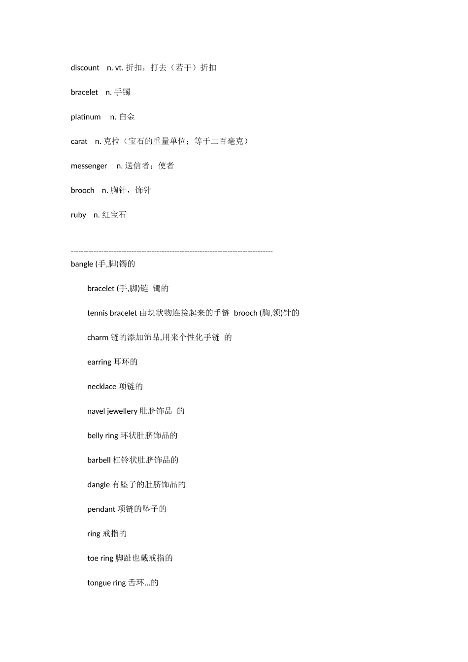 宝石中英对照词汇-总和_第2页
