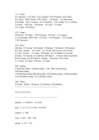 宝石中英对照词汇-总和