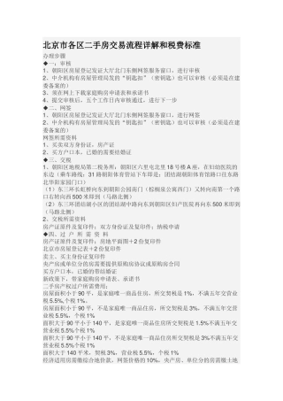 北京市各区二手房交易流程详解和税费标准