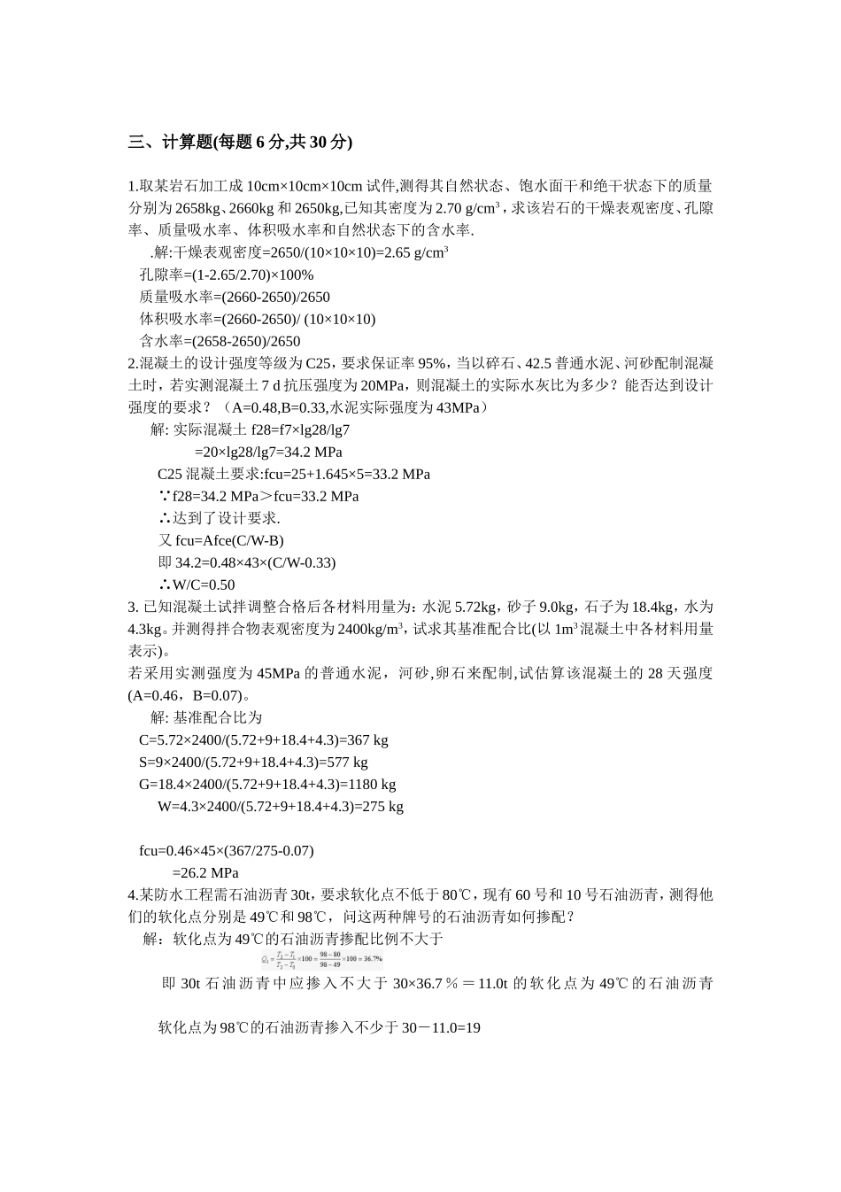 《土木工程材料》B卷参考答案_第3页