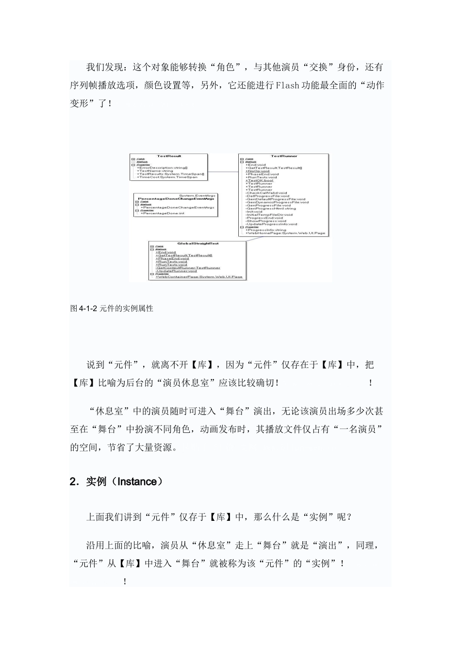 Flash MX2004入门与进阶实例——元件和实例 - 网页制作 - Flash教程_第3页