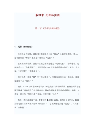Flash MX2004入门与进阶实例——元件和实例 - 网页制作 - Flash教程