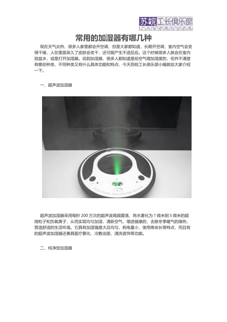 常用的加湿器有哪几种_第1页