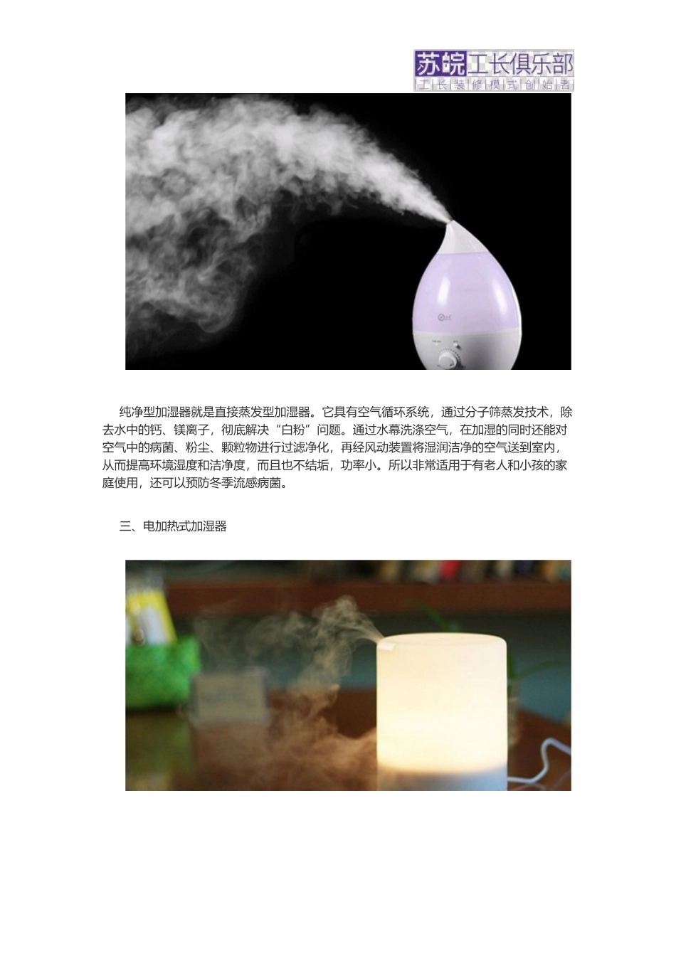 常用的加湿器有哪几种_第2页