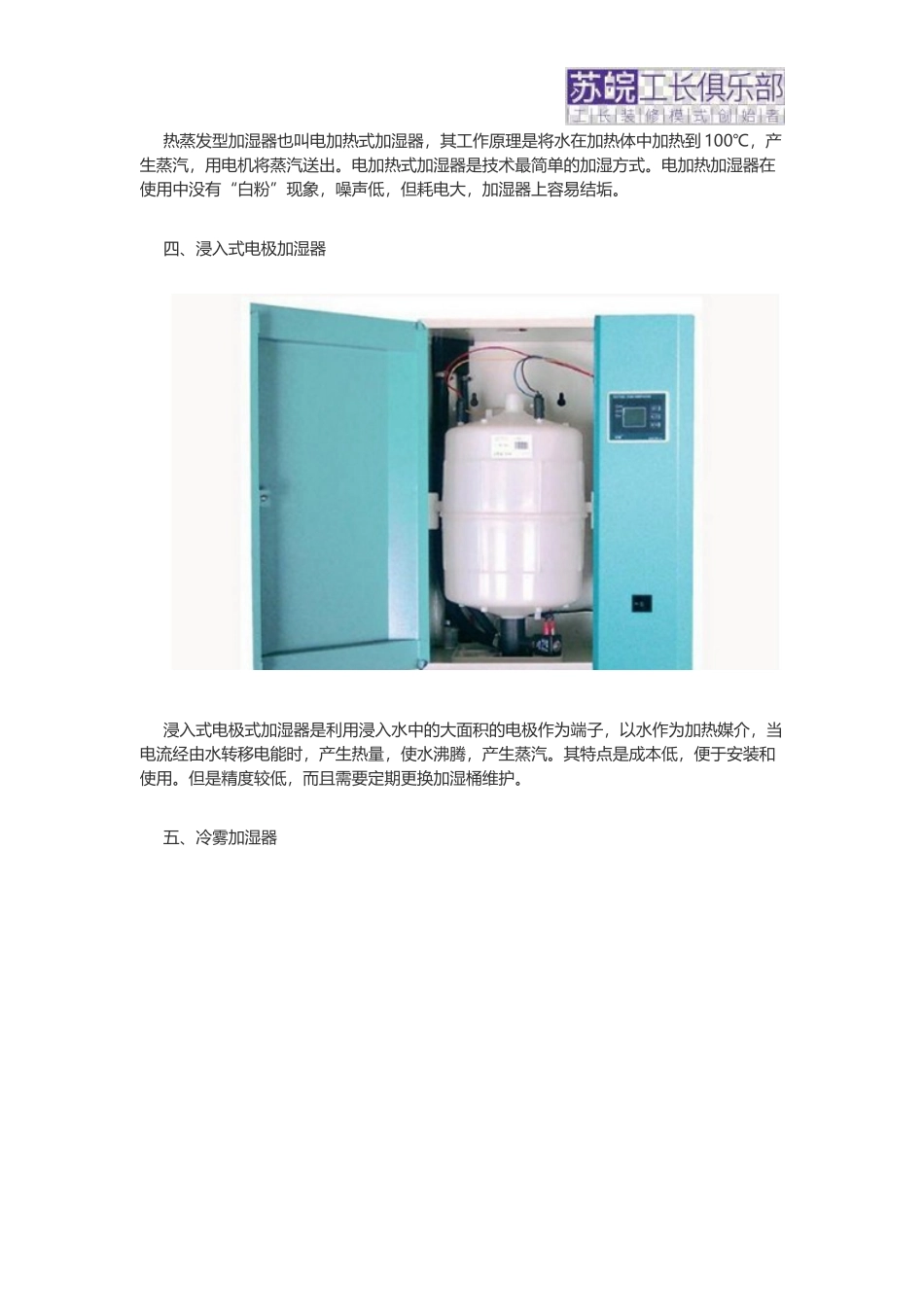 常用的加湿器有哪几种_第3页