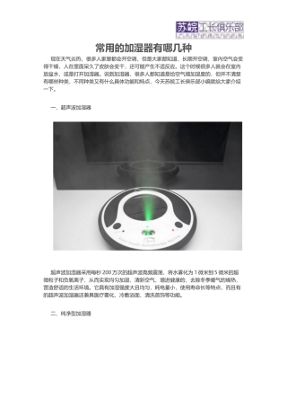 常用的加湿器有哪几种