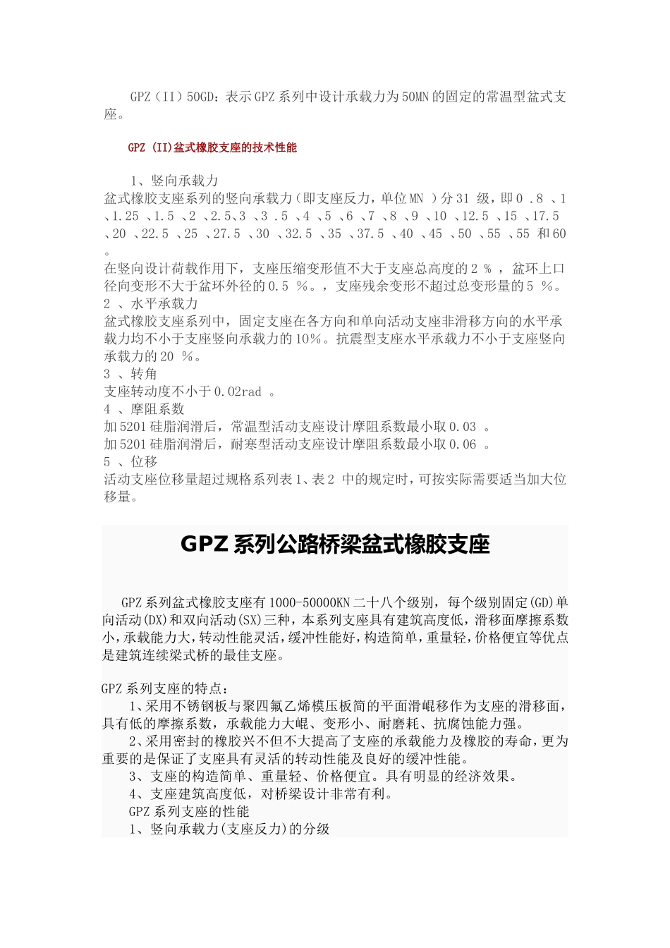 GPZ (II)盆式橡胶支座_第2页