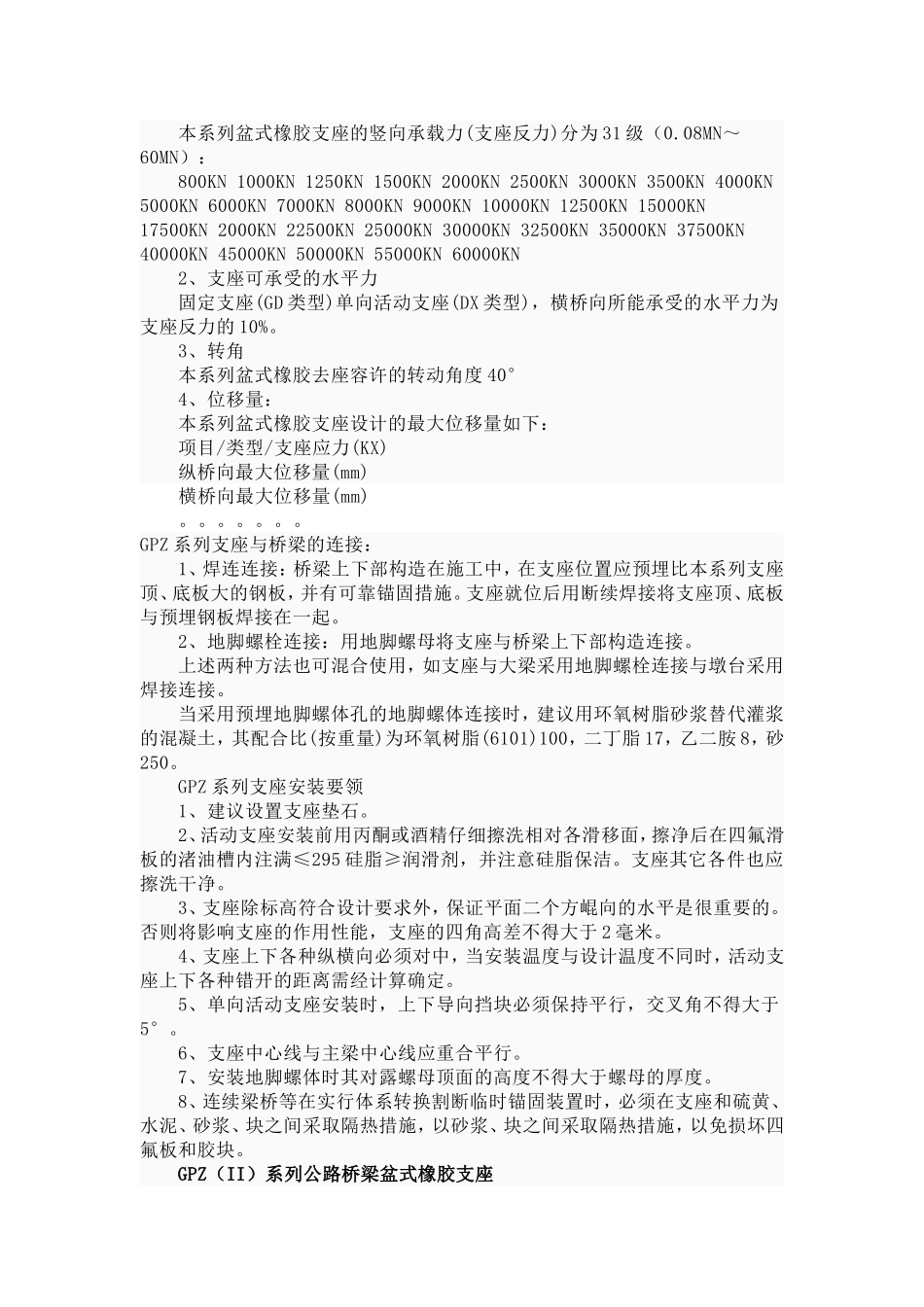 GPZ (II)盆式橡胶支座_第3页