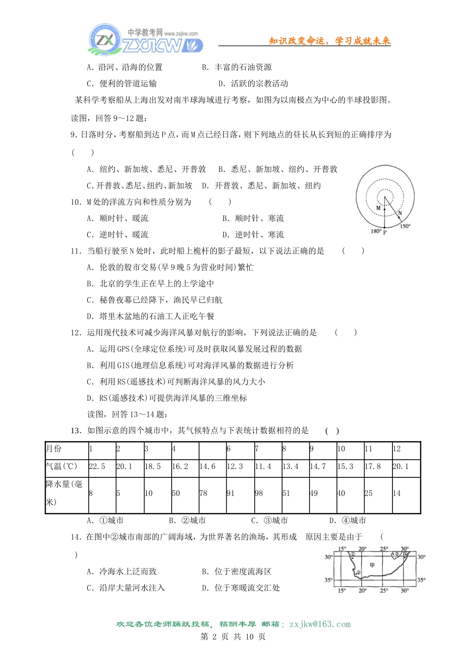 【地理】2010高三一轮复习专题巩固卷五：区域地理(含解析)_第2页