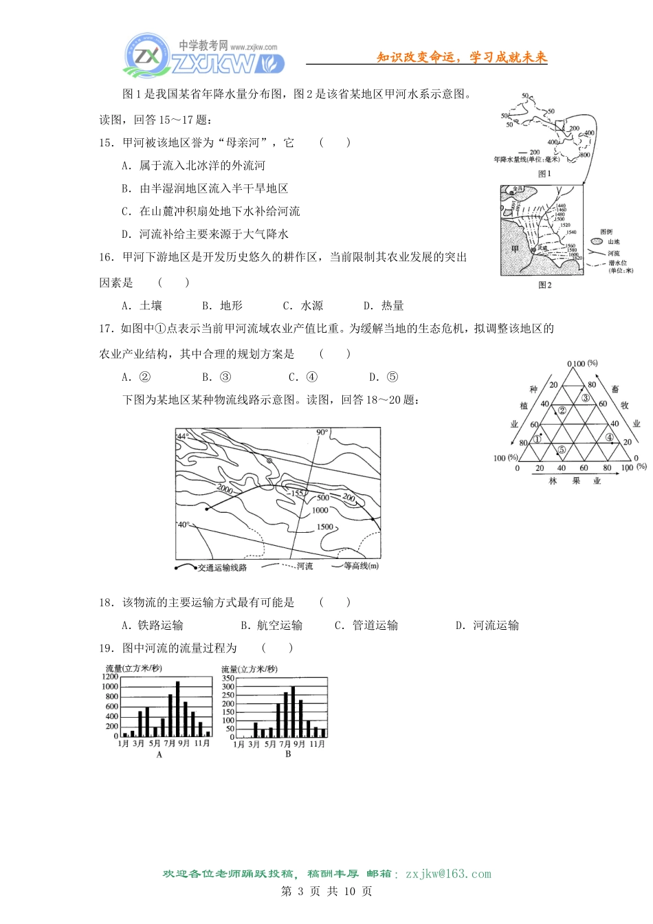 【地理】2010高三一轮复习专题巩固卷五：区域地理(含解析)_第3页