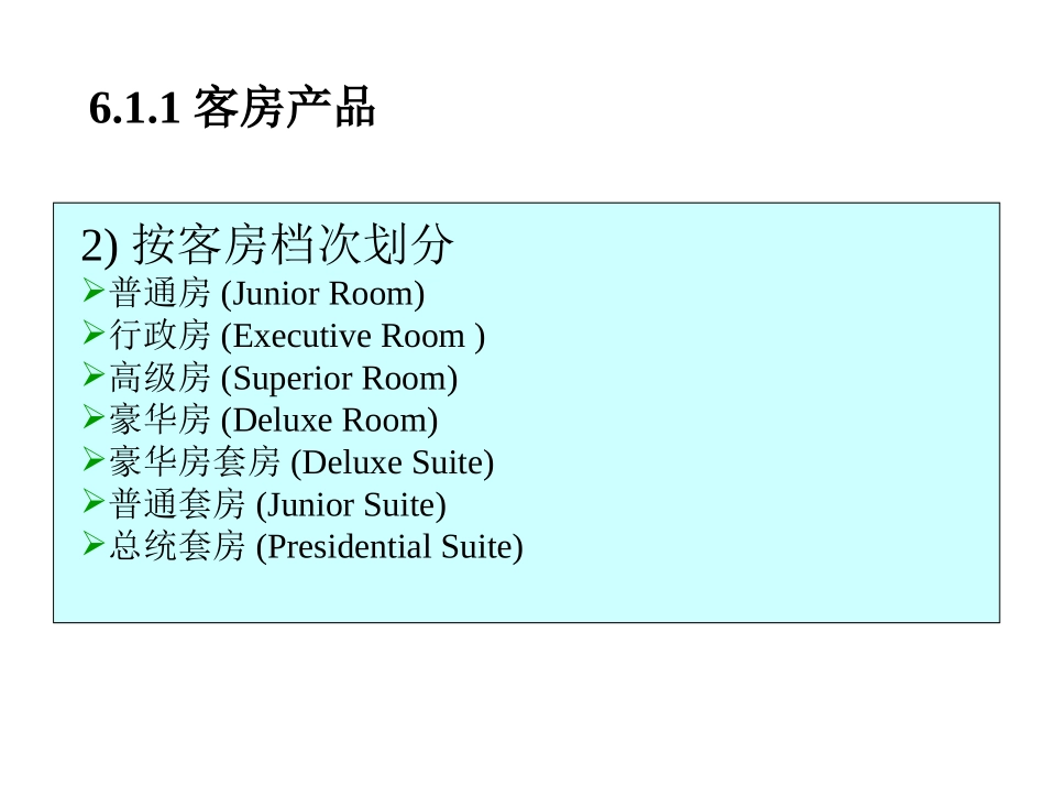 第6章客房部基础_第3页